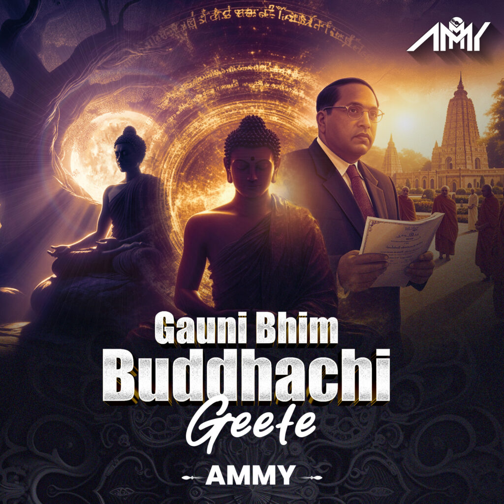 gauni bhim geet Ammy